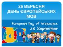 до Дня європейських мов