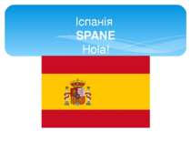 Іспанія SPANE Hola!