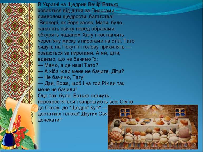 В Україні на Щедрий Вечір Батько ховається від дітей за Пирогами — символом щ...