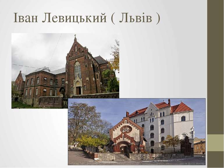 Іван Левицький ( Львів )