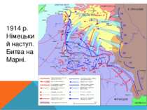 Воєнні дії 1915 року 22 квітня 1915 року – німецьке командування вперше в сві...