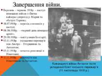 Розпад Центрального блоку. 29 вересня 1918 р. із країнами Антанти підписала п...