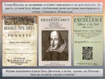 Збірник відкривався віршем Бена Джонсона, в якому сказано, що Шекспір - "поет...