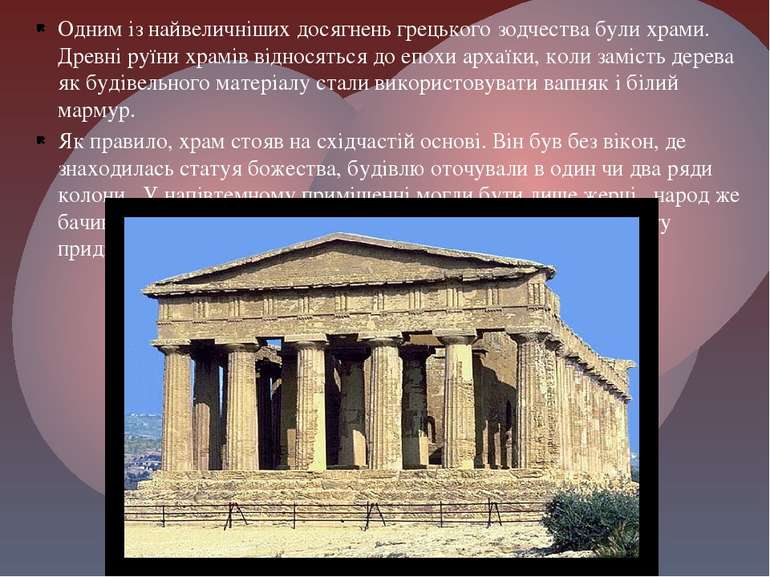 Одним із найвеличніших досягнень грецького зодчества були храми. Древні руїни...