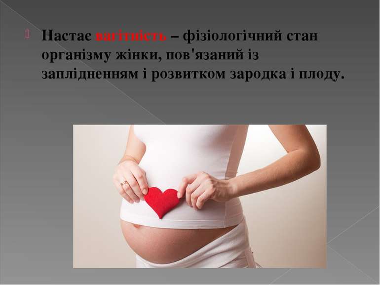 Настає вагітність – фізіологічний стан організму жінки, пов'язаний із заплідн...