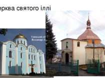 Церква святого іллі
