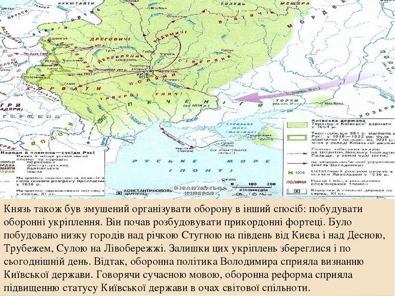 Укріплення кордонів Русі Замість далеких походів Володимир зосередився на зах...