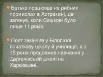 Батько працював на рибних промислах в Астрахані, де загинув, коли Сашкові бул...