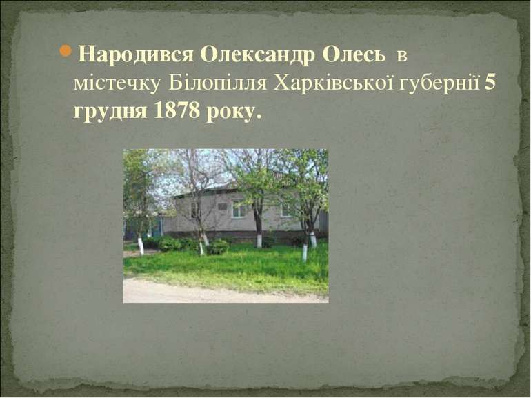 Народився Олександр Олесь  в містечку Білопілля Харківської губернії 5 грудня...