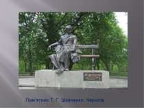 Пам’ятник Т. Г. Шевченко. Чернігів
