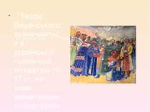 Твори Вишенського визначаються в українській полемічній літературі 16-17 ст. ...
