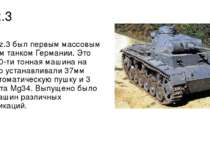 Pz.3 Танк Pz.3 был первым массовым средним танком Германии. Это была 20-ти то...