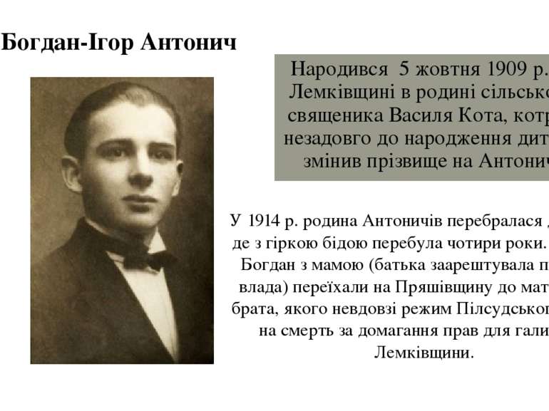 Народився 5 жовтня 1909 р. на Лемківщині в родині сільського священика Василя...