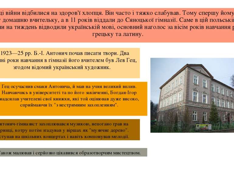 Труднощі війни відбилися на здоров'ї хлопця. Він часто і тяжко слабував. Тому...