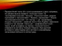 Професійний театр 20-х років розвивався у двох напрямах, які умовно можна наз...