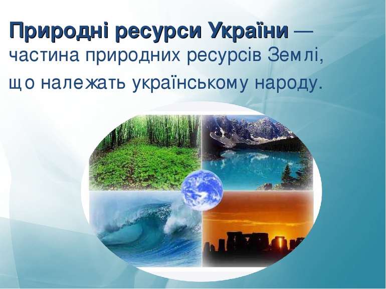 Природні ресурси України — частина природних ресурсів Землі, що належать укра...
