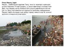 Річка Ямуна, Індія Ямуна - найбільший приплив Гангу, тече по території індійс...