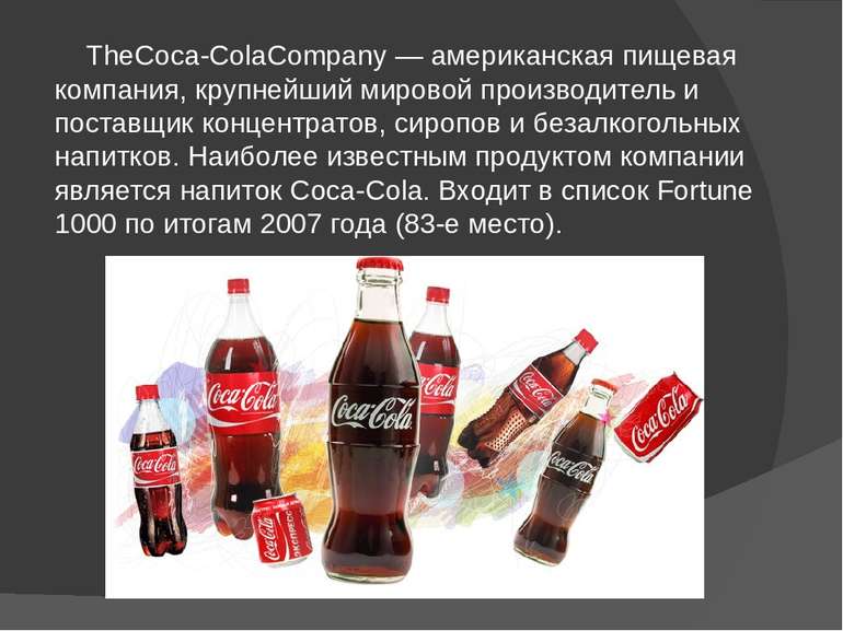 TheCoca-ColaCompany — американская пищевая компания, крупнейший мировой произ...