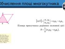 Обчислення площі многокутника 2
