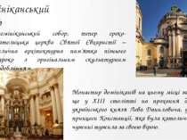 Домініканський собор Домініканський собор, тепер греко-католицька церква Свят...