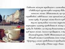 Давньою міською традицією є споживання кави. «Львівський культ кави» широко в...