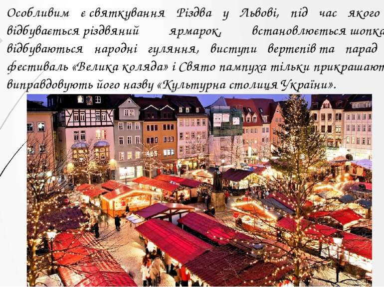 Особливим є святкування Різдва у Львові, під час якого в місті відбувається р...