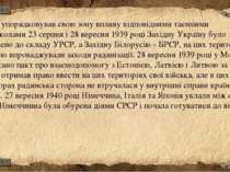 СРСР упорядковував свою зону впливу відповідними таємними протоколами 23 серп...