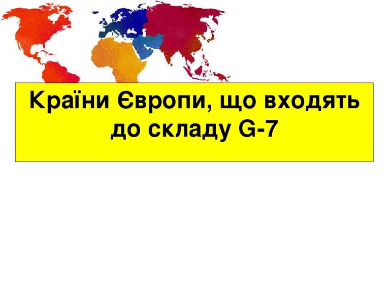 Країни Європи, що входять до складу G-7