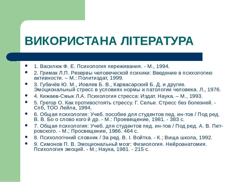 Психология переживания ф е василюка презентация