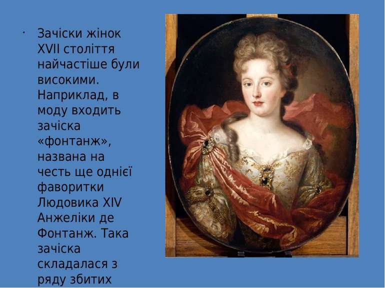 Портрет Анжеліки де Фонтанж пензля художника Анрі Пігайема Зачіски жінок XVII...