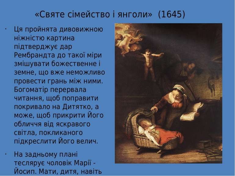 «Святе сімейство і янголи» (1645) Ермітаж, Санкт-Петербург Ця пройнята дивови...