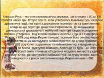 Київська Русь – могутня середньовічна держава, що існувала з IX до XIII столі...