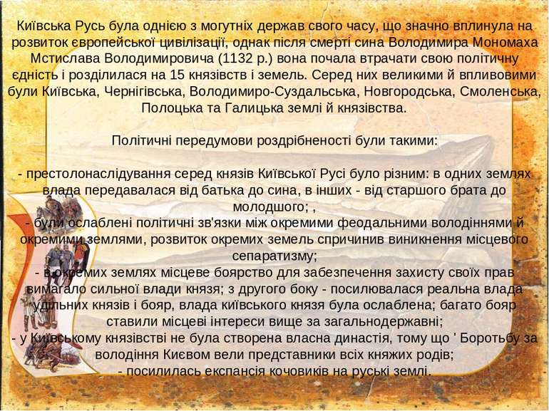Київська Русь була однією з могутніх держав свого часу, що значно вплинула на...