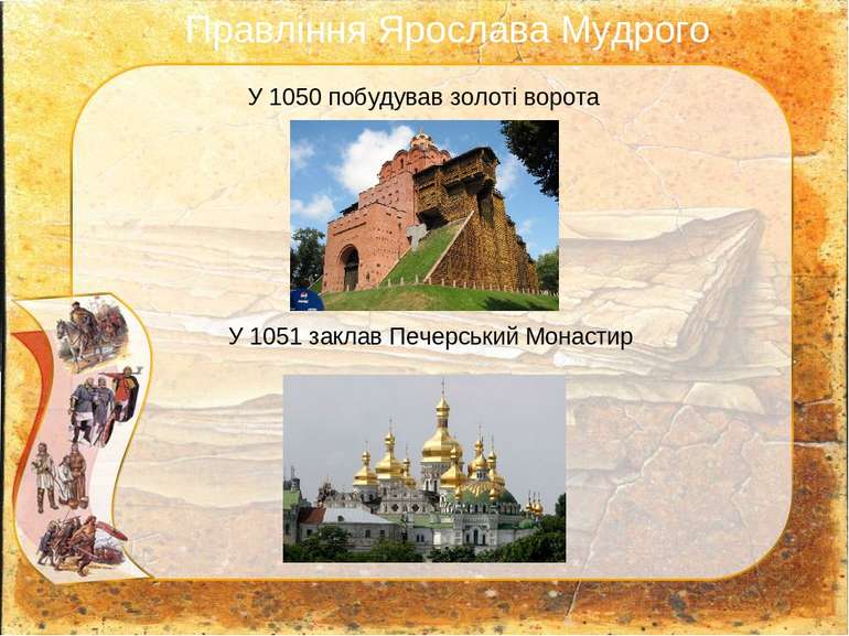 У 1050 побудував золоті ворота У 1051 заклав Печерський Монастир Правління Яр...