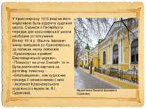 У Красноярську 1910 році за його ініціативою була відкрита художня школа. Сур...