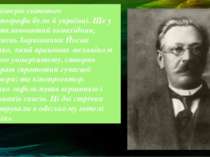 Серед піонерів світового кінематографа були й українці. Ще у 1893 р. таланови...