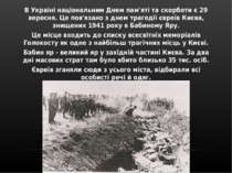 В Україні національним Днем пам'яті та скорботи є 29 вересня. Це пов'язано з ...