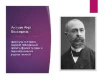 (15 грудня 1852 – 25 серпня 1908) Антуан Анрі Беккерель французький фізик, ла...