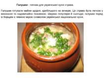 Галушки - типова для української кухні страва. Галушки готували майже щодня, ...
