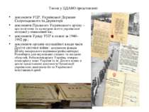 Також у ЦДАВО представлені: документи УЦР, Української Держави Скоропадського...