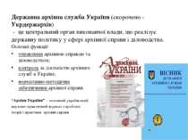 Державна архівна служба України (скорочено - Укрдержархів) - це центральний о...