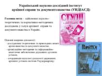 Український науково-дослідний інститут архівної справи та документознавства (...