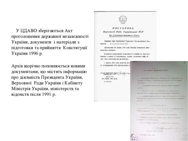 У ЦДАВО зберігаються Акт проголошення державної незалежності України, докумен...