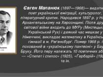 Євген Маланюк (1897—1968)— видатний поет української еміграції, культуролог, ...