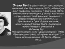 Олена Теліга (1907—1942)— поет, публіцист, політичний діяч. Народилася в 1907...