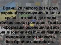 Вранці 20 лютого 2014 року українці прокинулись в іншій країні – в країні, де...