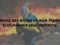 Понад два місяці по всій Україні відбувалися акції протесту.