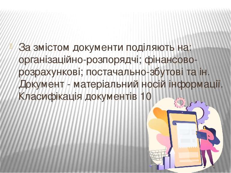 За змістом документи поділяють на: організаційно-розпорядчі; фінансово-розрах...