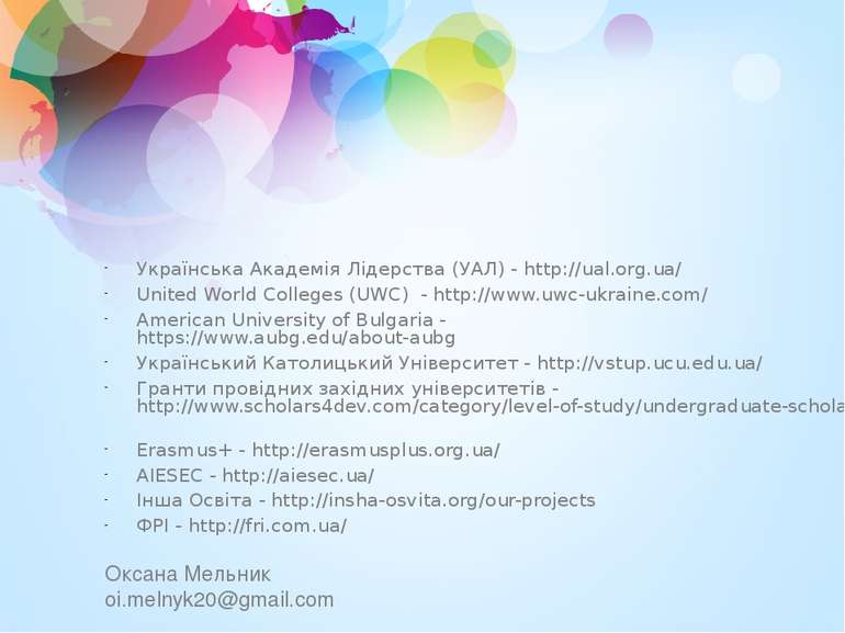 Українська Академія Лідерства (УАЛ) - http://ual.org.ua/ United World College...