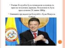 Раніше Колумбія була іспанською колонією,та зараз це незалежна держава. Незал...